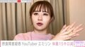 人気YouTuberエミリン、摂食障害疑惑を否定 15キロ減のダイエット方法を明かす