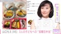 山口もえ、1週間の締めに作った品数豊富な“金曜日弁当”を披露 「テンション上がります」ファン絶賛