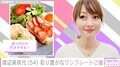 渡辺美奈代、彩り豊かな9種類のワンプレートご飯に絶賛の声「盛り付けが天才」「高級ホテルの朝食かと」
