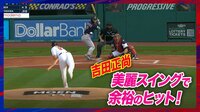 【映像】吉田正尚、あっさり打っても打球速度171キロの痛烈ヒット