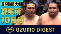 2019年 大相撲五月場所 - 大相撲ダイジェスト -...