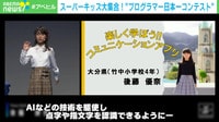 プログラミングで社会課題を解決…天才キッズたちの熱きプレゼン