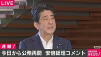 安倍総理「万全を期すため検査」