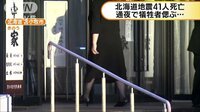 社会ニュース - 北海道地震の死者41人に… 通夜で犠牲者しのぶ | 動画視聴はAbemaビデオ(AbemaTV)