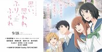 アニメーション映画『思い、思われ、ふり、ふられ』公式サイト