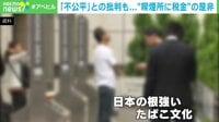 【映像】非喫煙者・成田悠輔氏の“喫煙所の楽しみ方”