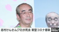 【学君】志村けん死去 新型コロナ感染で入院