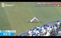 【無料】【プロ野球】横浜DeNAベイスターズ全主催71試合 完全無料生中継!2017年10月-【いざ日本シリーズへ!】横浜DeNAベイスターズ『ハマの牛若丸たち!』超絶ファインプレー集! - Abem