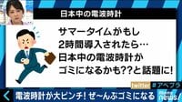 AbemaPrime - 企画 - 日本中の電波時計がゴミに!? サマータイムの余波も (18/08/08) | 動画視聴はAbemaビデオ(AbemaTV)