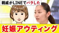 【映像】悪意が無いから厄介...上司や親戚が勝手に暴露する“妊娠アウティング”の苦しみ