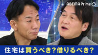 【映像】住宅ローンの固定金利が上昇基調に“買い時”はいつ?賃貸の方がいい?