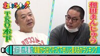 【アベマ限定】未公開!「楽屋から出て行って下さい」ランキング