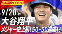 【映像】“神スライディング”で「48-50」達成！間一髪セーフの瞬間