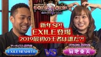 GACKTプロデュース！POKER×POKER～業界タイマントーナメント - 1月大会 - 1月大会#1：新年SP！EXILEからネスミス×菊地亜美 | 動画視聴は【Abemaビデオ(AbemaTV)