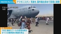 国外脱出を求めて空港に人が殺到