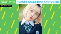 金髪女子高生「ねぇ、おじいちゃん聞いてー」…孫の写真投稿する“83歳写真家の正体”とは?