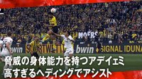 【映像】爆速スピードだけじゃない！脅威の身体能力を持つアデイェミ 高すぎるヘディング 