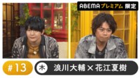 声優と夜あそび 2024 - 木曜日
