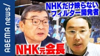 “NHKが映らないテレビ” フィルター開発者「第一歩だ」
