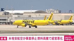 米格安航空が事業停止 燃料高騰で経営悪化