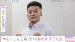 "ブレイキングダウン"会見中のビンタでくも膜下出血判明・やるべしたら竜、妻が第3子妊娠「子どもたちのために生きて下さい」などの声