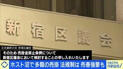 ホスト沼で高額ツケ払い“売掛禁止条例”提案も 「酔わされ150万、250万」歌舞伎町“駆け込み寺”理事が知るリアルとは？
