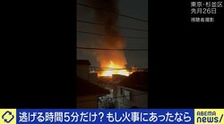 もし火事にあったら？自宅全焼でAirbnb生活、子供たちは靴も服も無く…苦労して日常を取り戻した当事者に聞く 火と煙から命を守るには