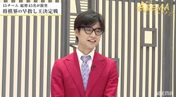 指し手も3倍速いのか！？大橋貴洸六段、“シャア”ばり真っ赤なスーツで登場／将棋・ABEMAトーナメント