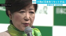 “寄せ集め”ではない希望の党、識者「自民党と比較しても保守に寄った顔ぶれ」