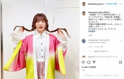 声優・花澤香菜、「鬼滅の刃」甘露寺蜜璃風の三つ編みヘアを披露　ファン「リアル蜜璃ちゃん」「そのまま実写版もいける！！！」