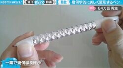 変哲もないペンが“幾何学模様に変形”するギミックに「CGとかじゃなかったのか」「不思議だな」驚きの声