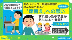 人生を悟った小学生…？席替えについての大人びた発言がTwitterで大反響 投稿者「もっと席替えを楽しみなよ！」