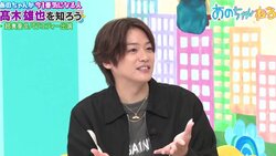 「Hey! Say! JUMPは仲良いです」「本当に好き」髙木雄也が“グループ愛”を熱弁