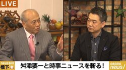 日本のコロナ対策、専門家が競い合う仕組みが必要? 橋下氏「菅さんは本当にかわいそう」舛添氏「尾身さんは患者を診たことがない」