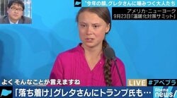 なぜ反感を覚える?グレタさんの言動に噛み付く大人たち 小島慶子氏、夏野剛氏の見方は?