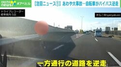 一歩間違えれば大事故に 自転車がバイパス逆走の驚きの光景 「とても危なかった」
