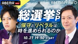 『ABEMA Prime総選挙SP～保守とリベラルは時を進められるのか～』27日に放送決定 各党幹部と中継＆注目候補の勝敗を速報