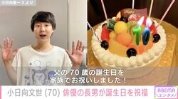 小日向文世の28歳長男・星一、オリジナルTシャツで父の70歳誕生日を祝福「いつまでも元気でいてください」1年前の2ショットには多くの反響