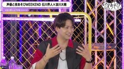 石川界人による社長・浪川大輔への休養中活動報告会開催【声優と夜あそび】