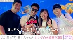 北斗晶(57) 初孫・寿々ちゃんらと共にカナダの水族館を満喫「しっかり成長してますねー」「とっても楽しそう」ファン注目