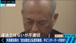 中２リポーター、舛添都知事の金銭問題をバッサリ　「意味不明」「違法ではないが不適切ってなに？」