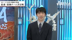 お茶目なの？黒聡太なの？藤井聡太竜王・名人、チーム名発表時の“ニヤリ顔”が話題「可愛いな」「ぶっこんできたー」ファン爆笑／将棋・ABEMAトーナメント2025