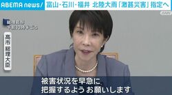 富山・石川・福井 北陸大雨「激甚災害」指定へ