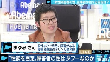 しょせん脳性まひ」と言われ傷ついた…性介助サービスが未整備の女性障害者が葛藤を告白 | 国内 | ABEMA TIMES | アベマタイムズ