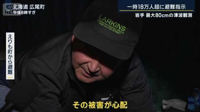 えりも町から避難した男性