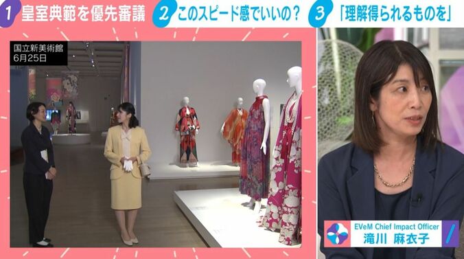 愛子さま、滝川麻衣子氏