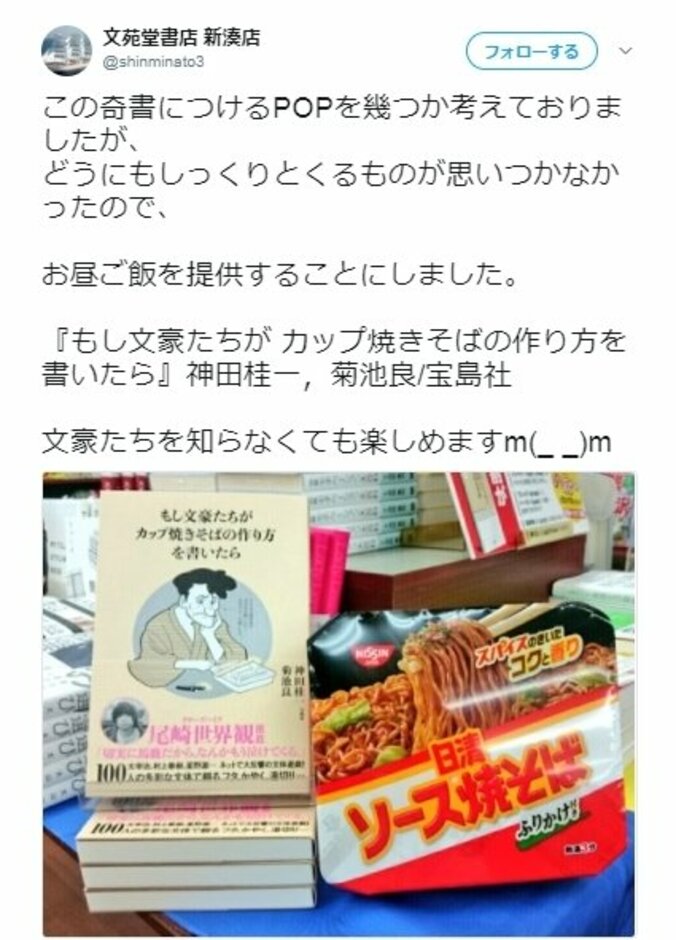 村上春樹、太宰治…星野源まで？！ 100人の文体で綴る『カップ焼きそばの作り方』が10万部突破 4枚目