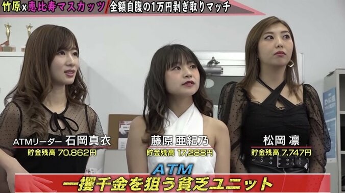 竹原慎二VS恵比寿マスカッツ！？貧乏ユニット・ATMが活動資金をかけ「1万円札剥ぎ取りマッチ」 3枚目