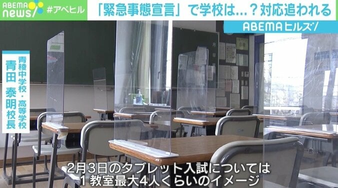 緊急事態宣言でも一斉休校は要請せず 「今からでもリモート授業に切り替えられる体制づくりを」 3枚目