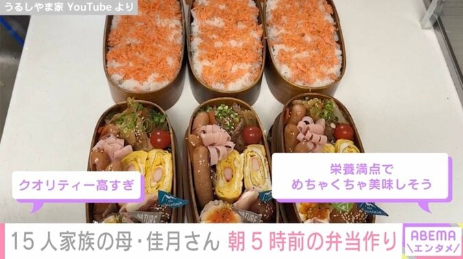 【写真・画像】6男7女の15人家族「うるしやま家」 母・佳月さんが朝5時前に起きて作った“おかずぱんぱんお弁当”　2枚目
